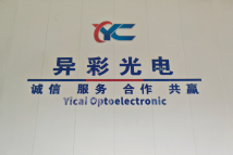 東莞市異彩光電材料有限公司：持續創新，引領光電材料行業新發展?